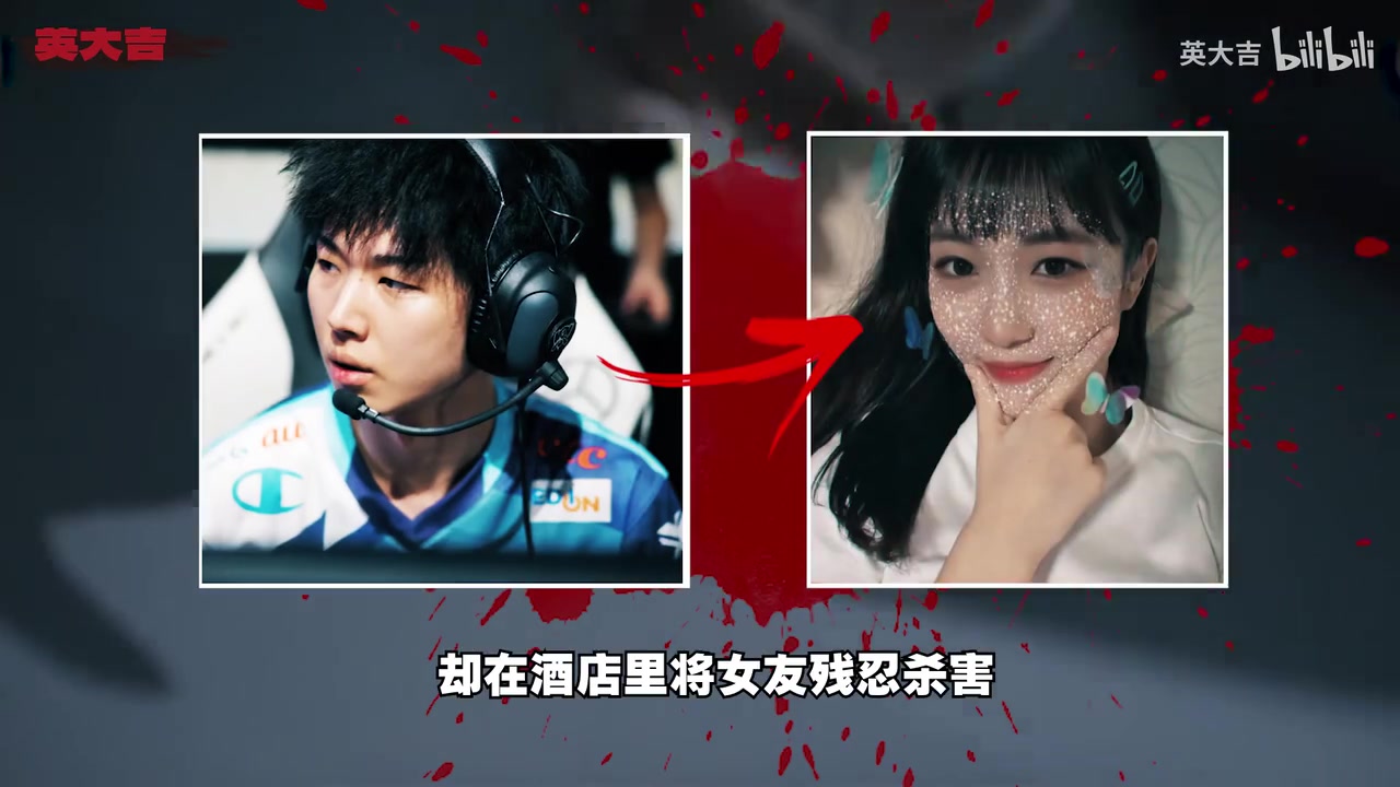 谈球吧体育app下载B站UP分析前LCK选手Yaharong杀人案：性欲望+毒品，对女友痛下杀手