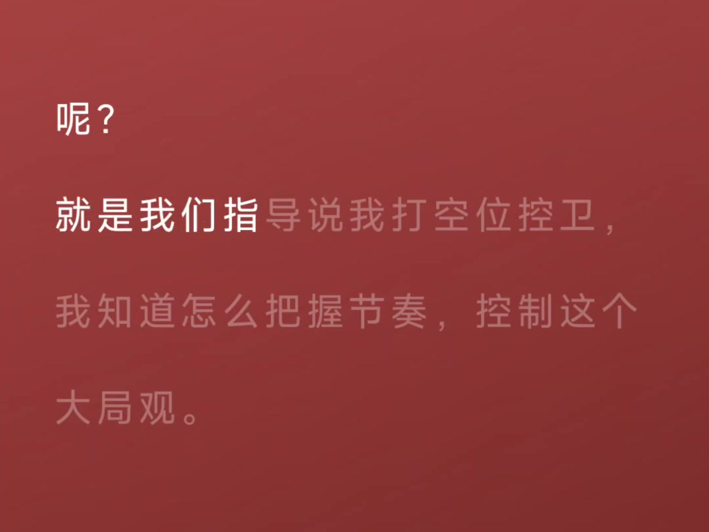 谈球吧体育app下载👍王博：打球时我从1打到4 所以球员的问题没有我解决不了的