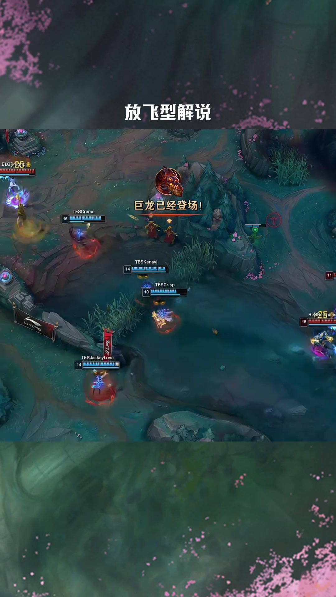 谈球吧(中国)官方网站少对LPL第一个FMVP不敬！LPL赛事整活：城墙阵容少了墙！