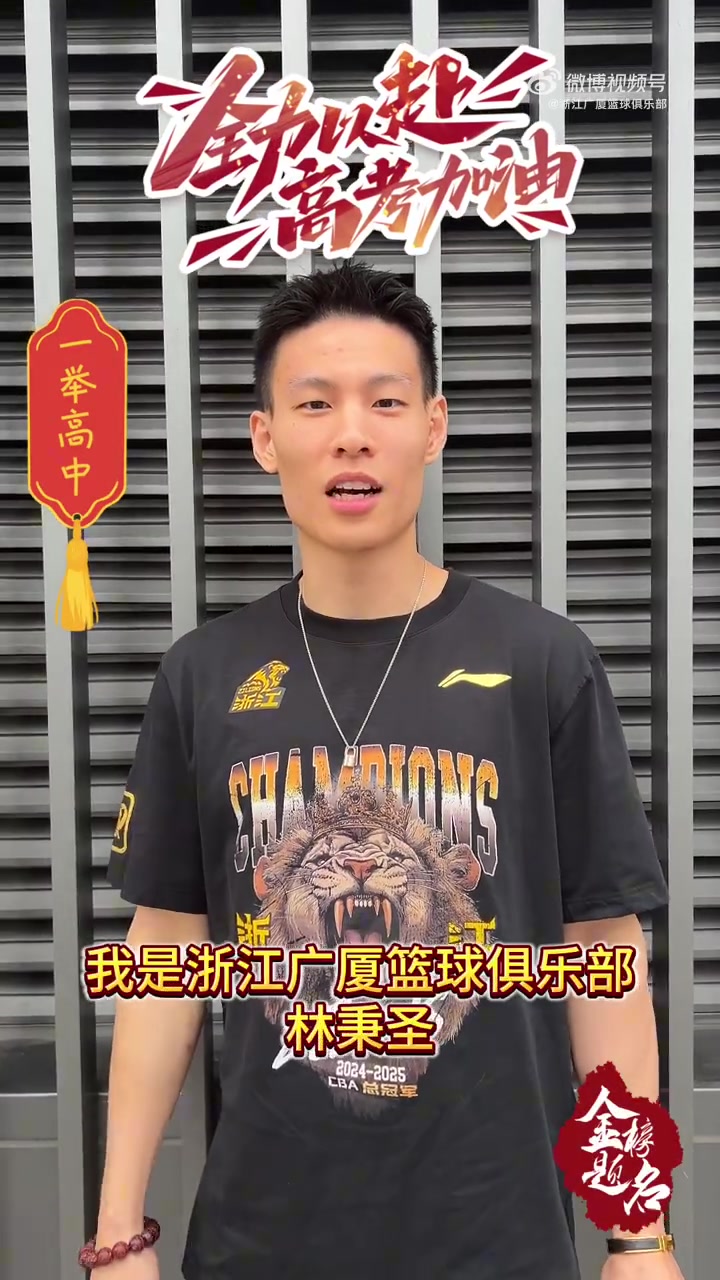 谈球吧体育app官网广厦送高考祝福：愿同学们落笔生花 圆梦今夏！做自己的冠军！